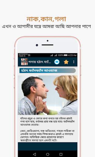 নাক,কান,গলার সমস্যা screenshot 6