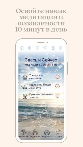 Медитация и Осознанность - Здесь и Сейчас screenshot 1