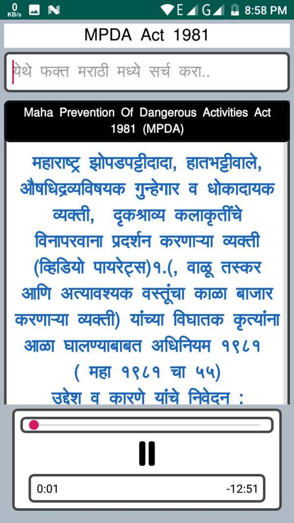 17 Minor Act BPAct 1949 Audio screenshot 9