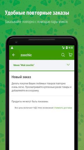 zoochic скриншот 2