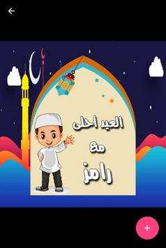 تهاني عيد الأضحى متحركة بإسمك 4 تصوير الشاشة