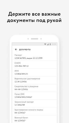 Мои Документы Онлайн. Все МФЦ screenshot 5