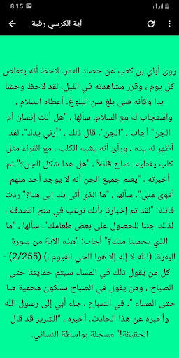 الرقية الشرعية كاملة بدون نت 2 تصوير الشاشة