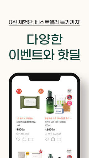 이니스프리 screenshot 4