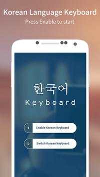 Korean Keyboard screenshot 1