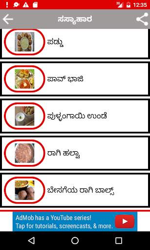 ಪಾಕವಿಧಾನಗಳು - Indian Recipes in Kannada screenshot 5