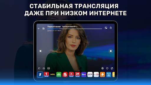 Цифровое ТВ: онлайн каналы screenshot 9