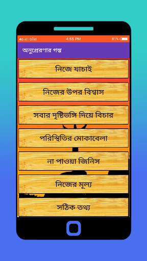 Bangla golpo - bengali story скриншот 3