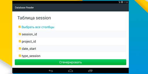 Database reader скриншот 8