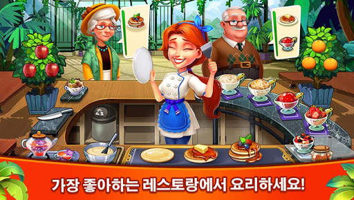 쿠킹 조이 - 슈퍼 쿠킹 게임, 멋진 요리사가 되세요! screenshot 3