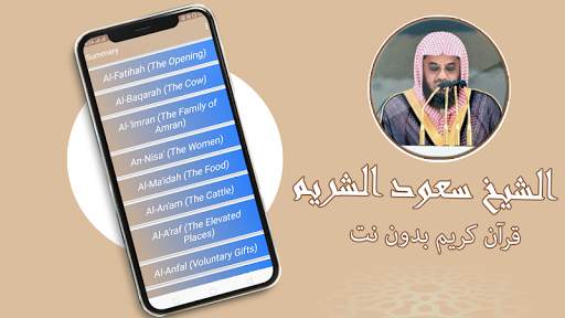 sheikh shuraim full quran offline screenshot 3