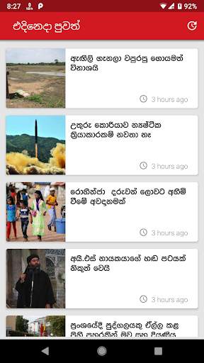 දිනපතා පුවත් - Daily Sinhala News screenshot 1