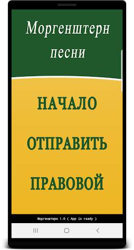 Моргенштерн песни без интернета скриншот 1