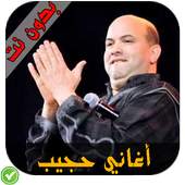 أغاني حجيب 1.1