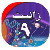 زانست بۆ هەمووان 1.0