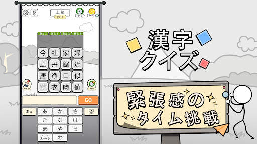 漢字クイズ: 漢字ケシマスのレジャーゲーム、四字熟語消し screenshot 7
