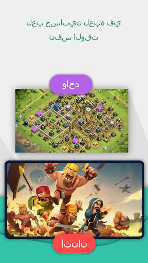 Multi Accounts - حسابات متعددة & تطبيق موازي 3 تصوير الشاشة