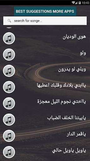بالكلمات صوت الجبل وديع الصافي بدون نت 2020 screenshot 9
