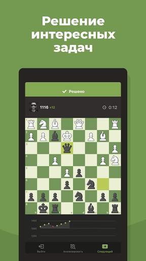 Шахматы · Играйте и учитесь скриншот 3