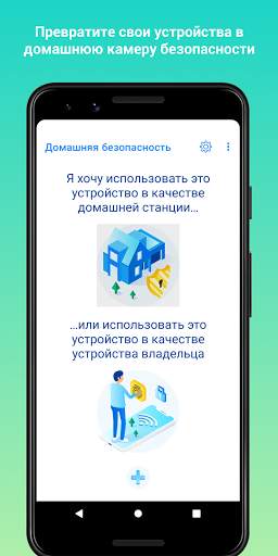 Система Безопасности Дома: Home Security Monitor скриншот 3