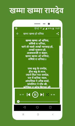 Ramdevji Bhajan audio, Ramapir Rajasthani bhajan screenshot 4