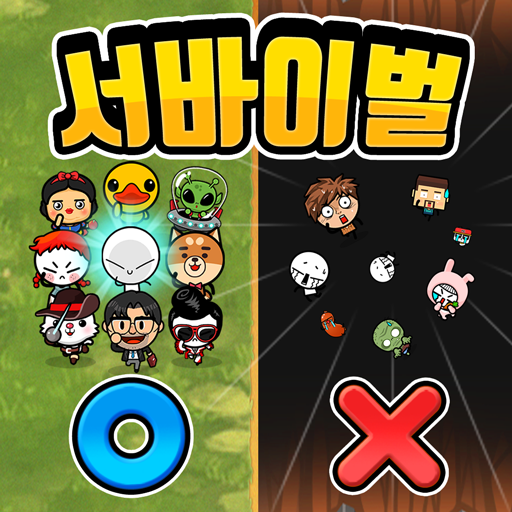 OX 퀴즈 서바이벌 100 иконка