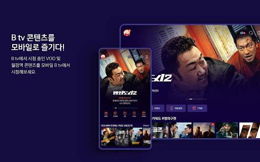 모바일 B tv screenshot 16