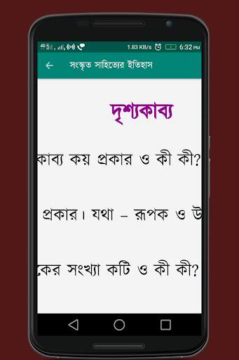 সংস্কৃত সাহিত্যের ইতিহাসঃ Sanskrit Sahityer Itihas 8 تصوير الشاشة