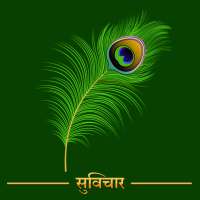Hindi Suvichar आइकन
