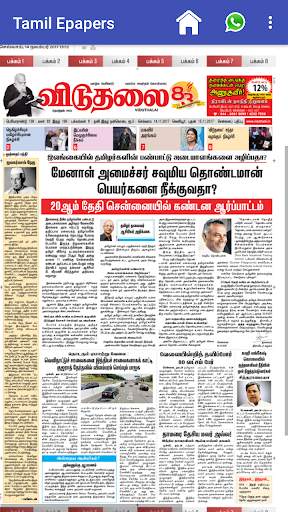 Tamil ePapers App screenshot 8