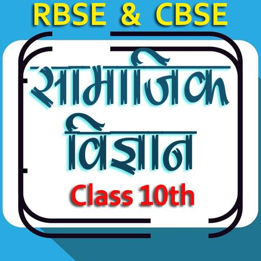 सामाजिक विज्ञान 10 Social Sc. Notes & Solutions 9.8