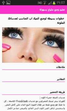تعليم وضع مكياج بسهولة 3 تصوير الشاشة