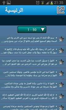 دعاء  القبول جلب الرزق بدون نت screenshot 3