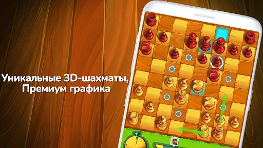 Бесплатные Шахматы скриншот 4