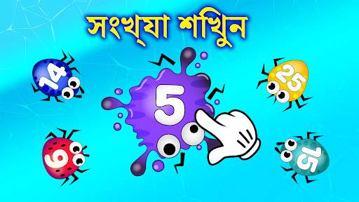 পোকামাকড় সঙ্গে বাচ্চাদের গেম screenshot 14