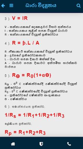 Physics Short Notes скриншот 3