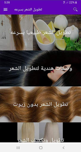 تطويل الشعر بسرعه screenshot 1
