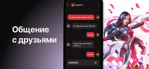 Riot Mobile скриншот 3