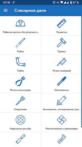 Слесарное дело screenshot 1