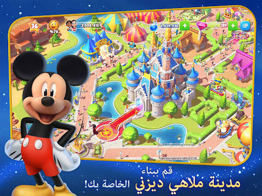 Disney Magic Kingdoms 7 تصوير الشاشة
