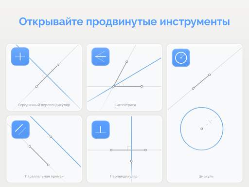 Euclidea скриншот 9