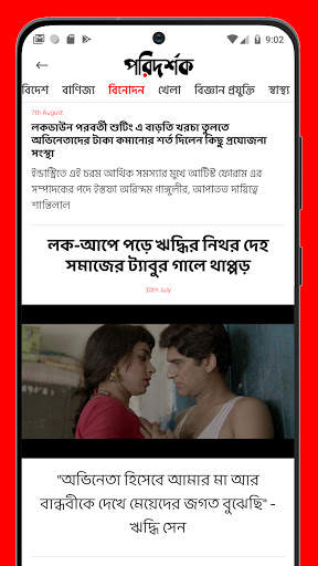 Poridorshok News screenshot 6