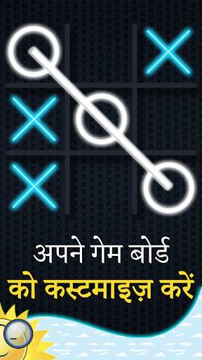 टिक टैक टो ऑनलाइन पहेली - XO स्क्रीनशॉट 2