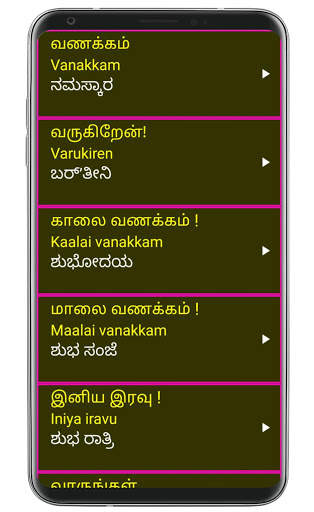 Learn Tamil From Kannada screenshot 8