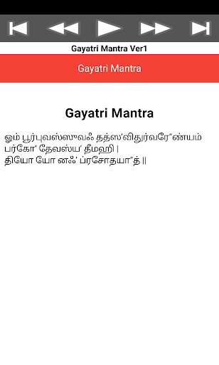 Gayatri Mantra 11 تصوير الشاشة