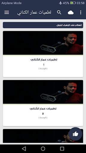 عمار الكناني 2021 بدون نت screenshot 1