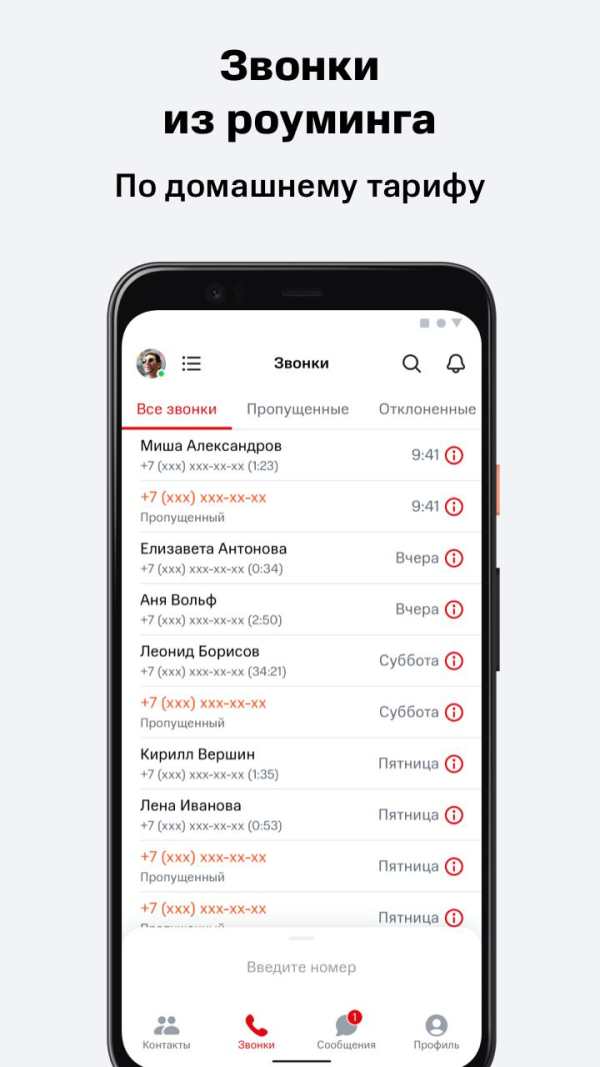 Мой Коннект screenshot 3
