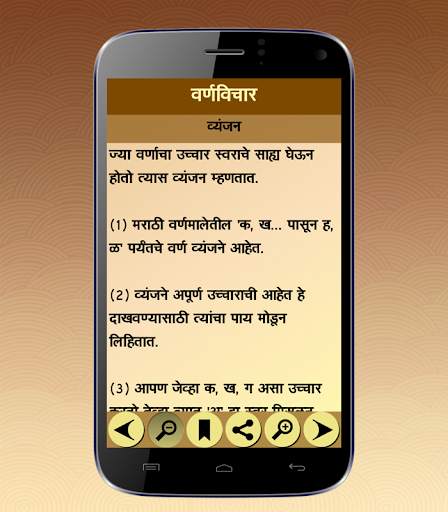 Marathi Vyakaran скриншот 4