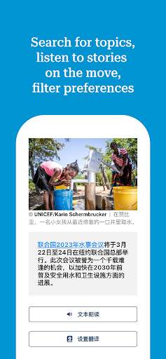UN News screenshot 6