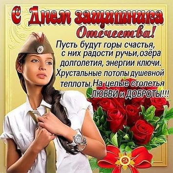 Днём защитника Отечества:Картинки и Открытки скриншот 10